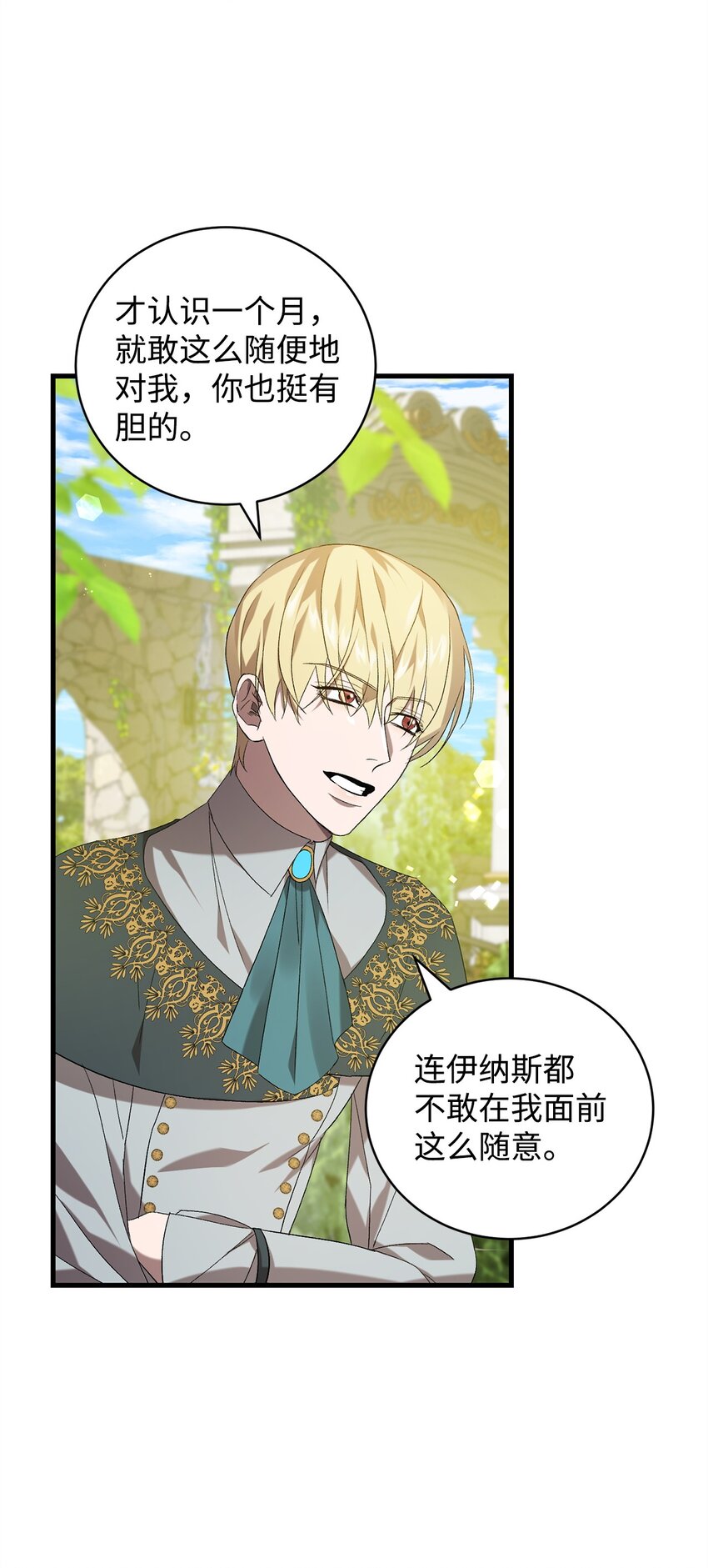 《炮灰骑士今天也想守护病弱公爵》33 第二次循环 第13页
