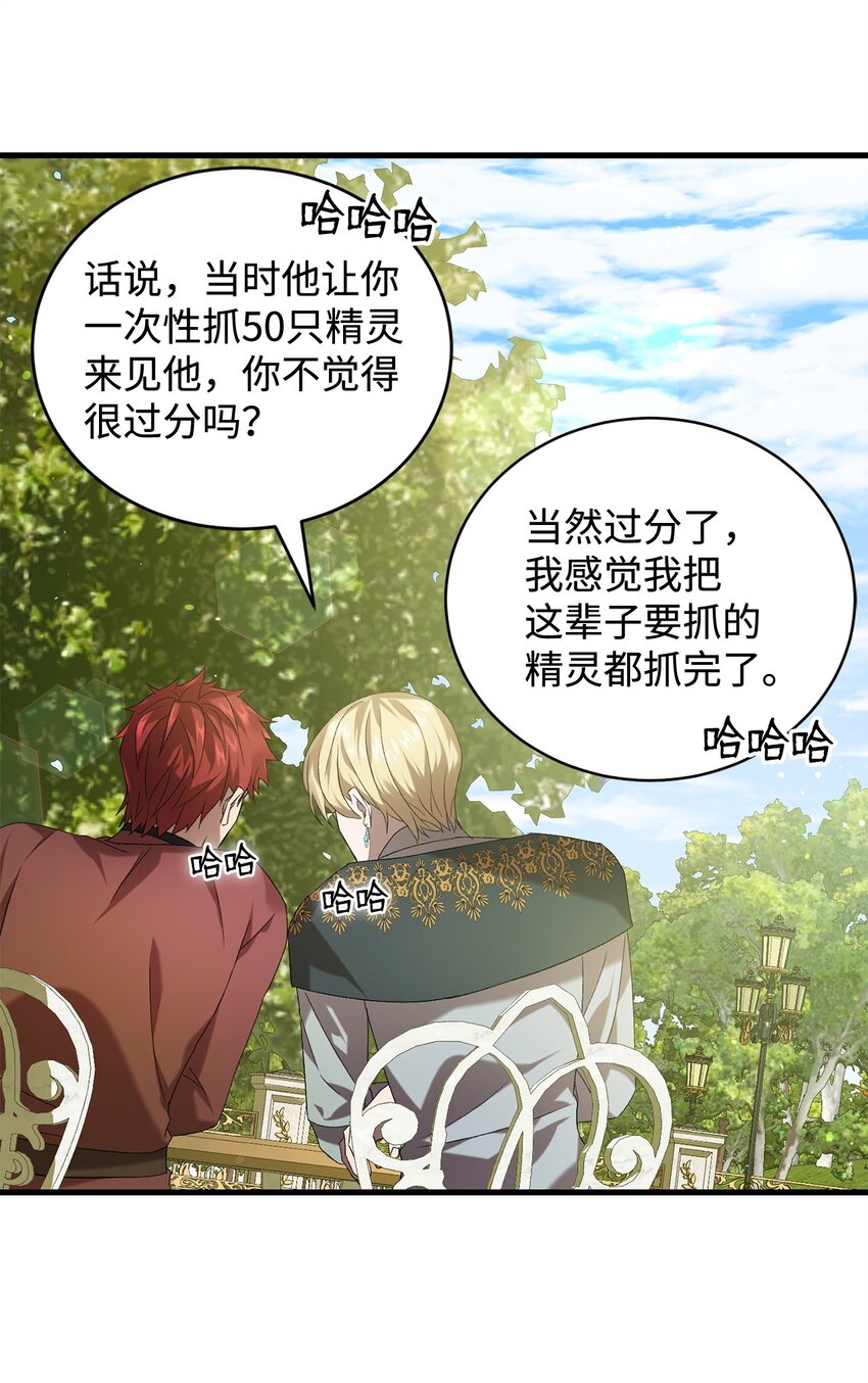《炮灰骑士今天也想守护病弱公爵》33 第二次循环 第17页