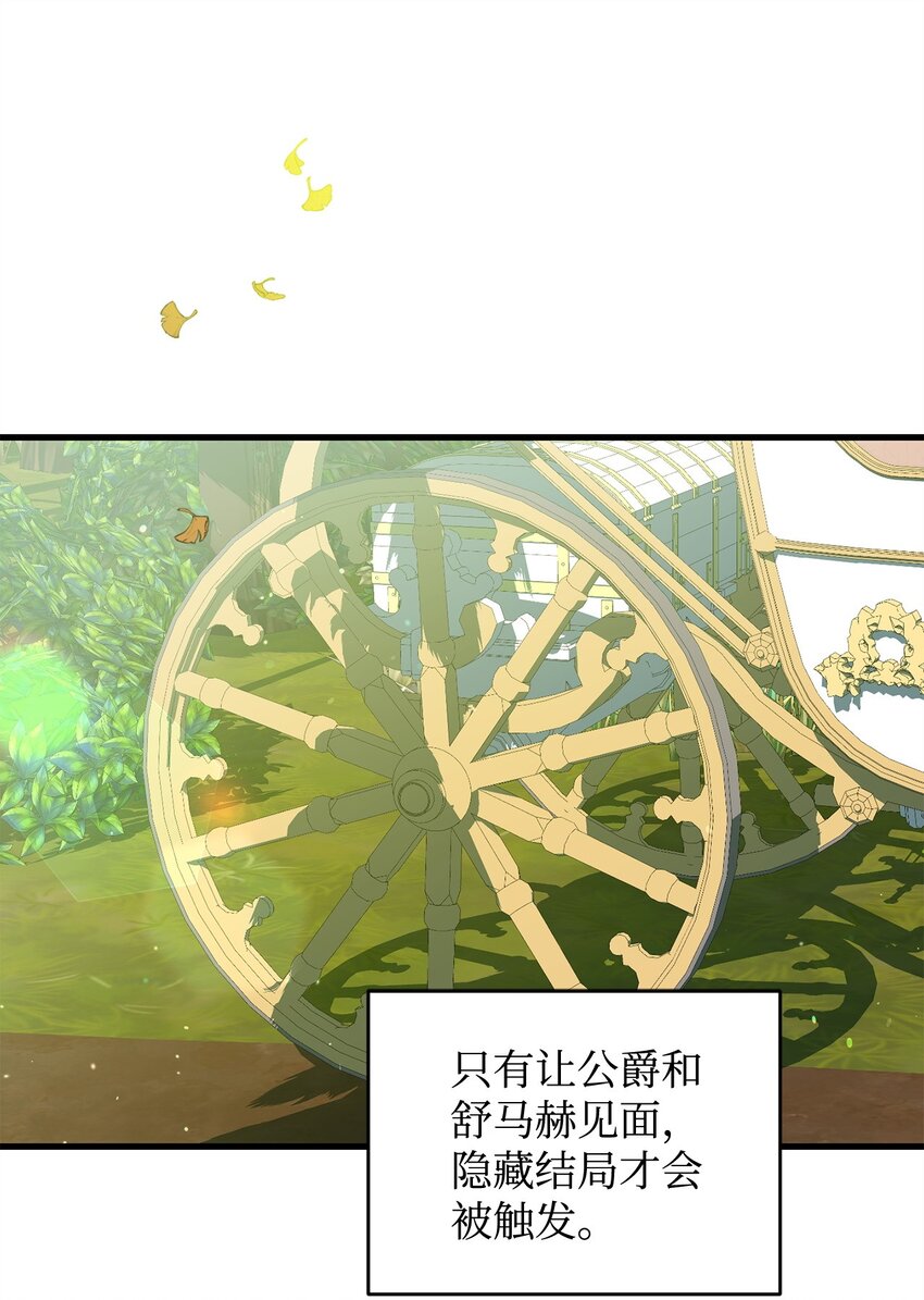 《炮灰骑士今天也想守护病弱公爵》33 第二次循环 第24页