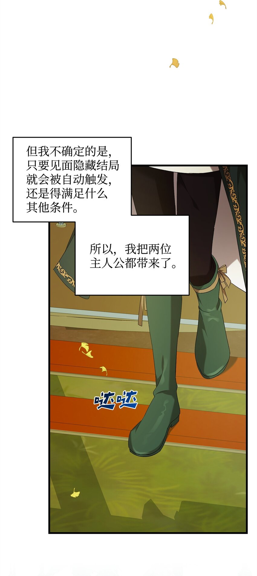 《炮灰骑士今天也想守护病弱公爵》33 第二次循环 第25页