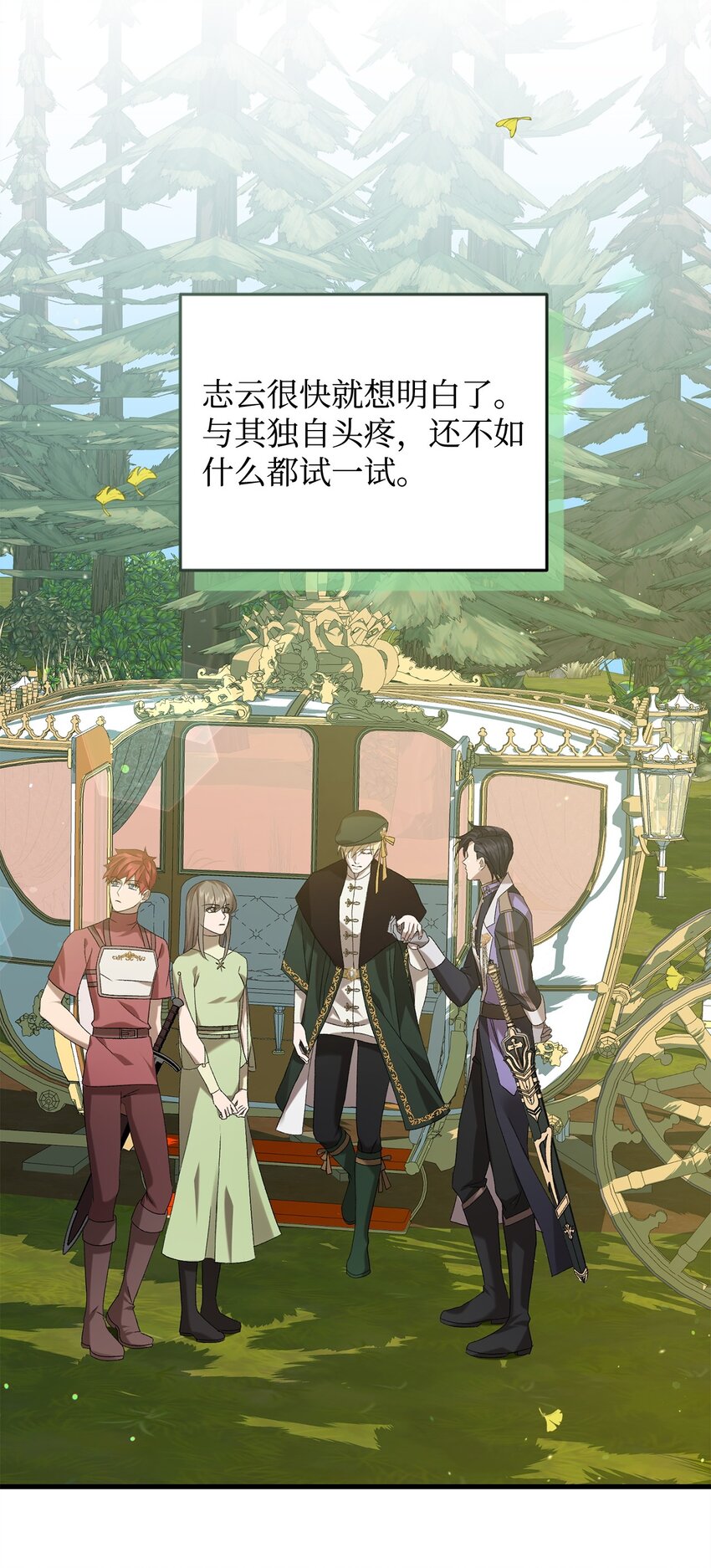 《炮灰骑士今天也想守护病弱公爵》33 第二次循环 第26页
