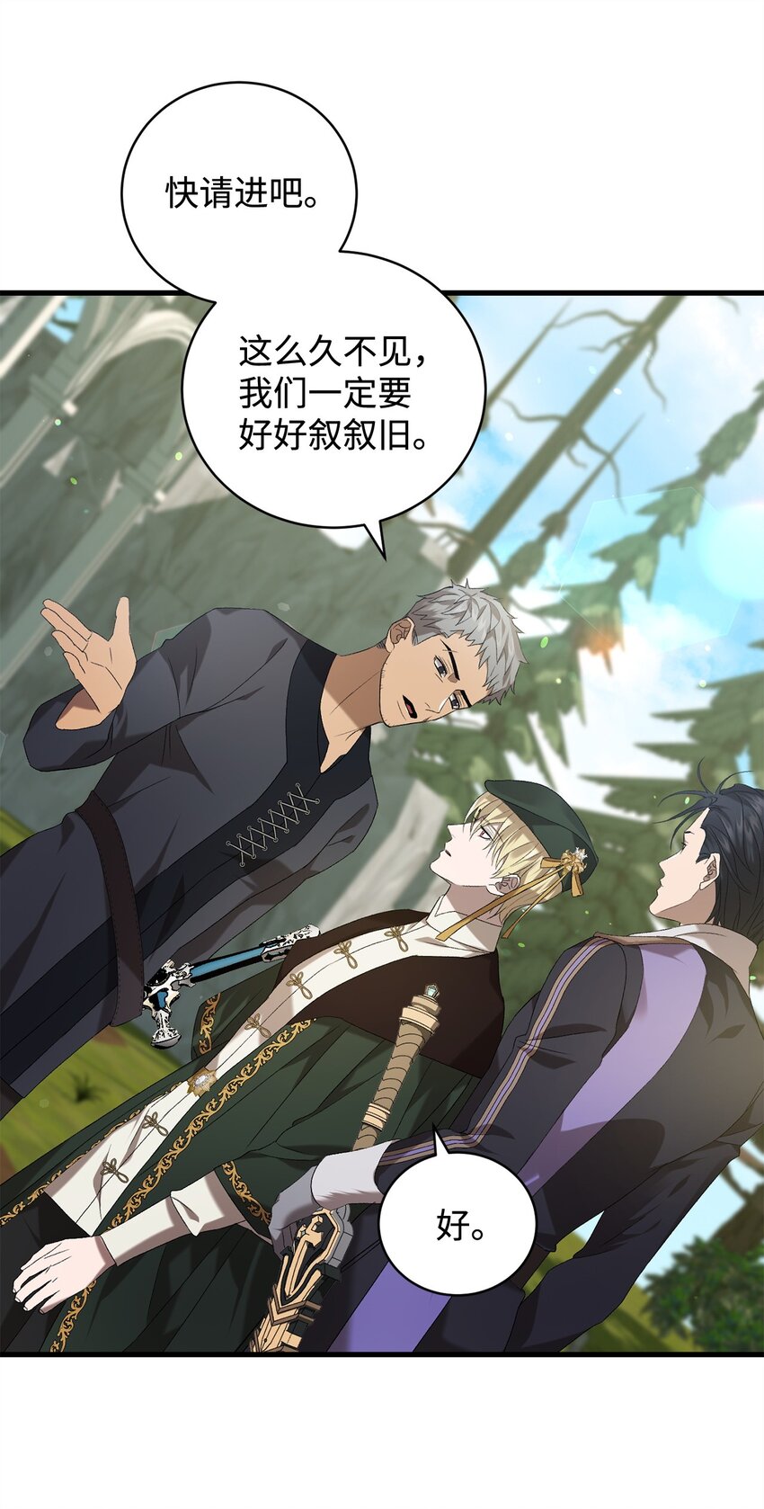 《炮灰骑士今天也想守护病弱公爵》33 第二次循环 第29页