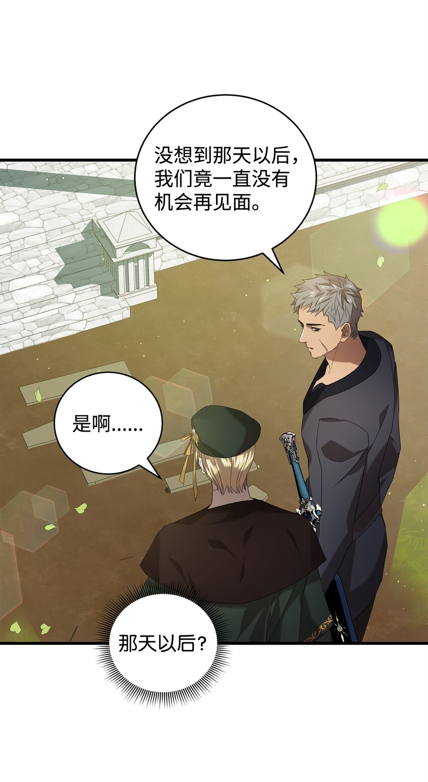 《炮灰骑士今天也想守护病弱公爵》33 第二次循环 第32页