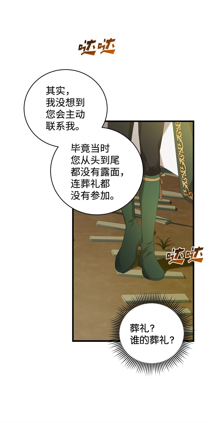 《炮灰骑士今天也想守护病弱公爵》33 第二次循环 第33页
