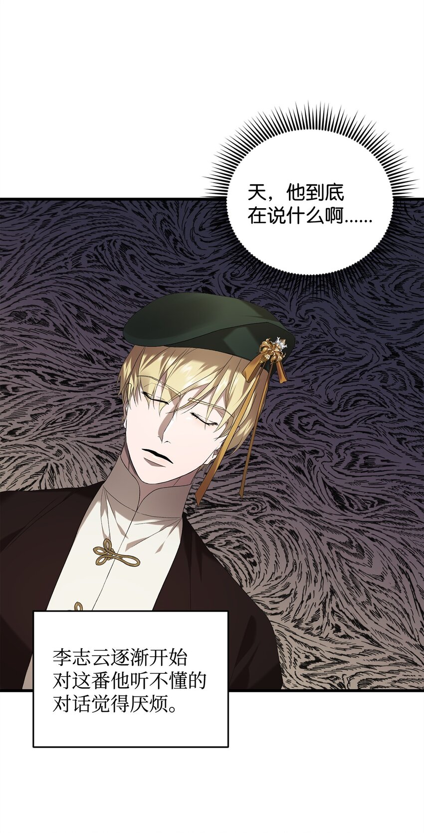《炮灰骑士今天也想守护病弱公爵》33 第二次循环 第36页