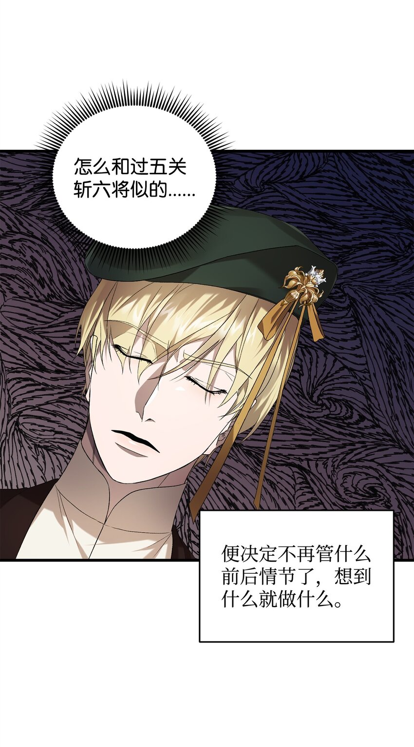 《炮灰骑士今天也想守护病弱公爵》33 第二次循环 第37页