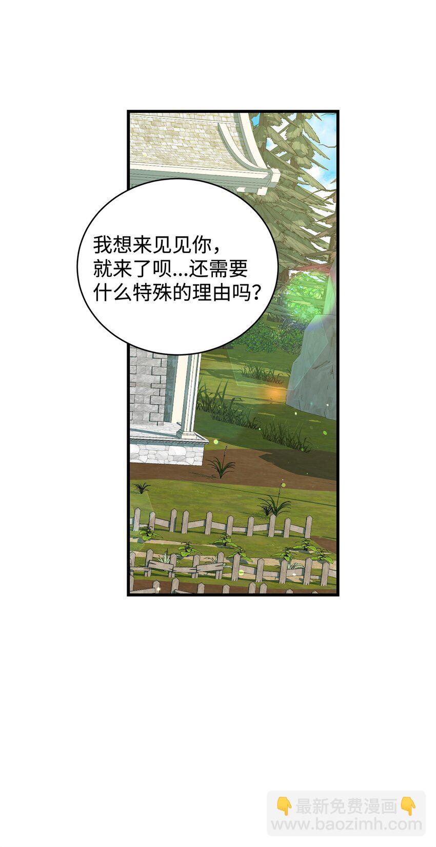 《炮灰骑士今天也想守护病弱公爵》33 第二次循环 第38页