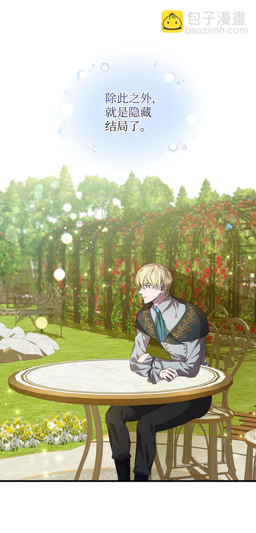 《炮灰骑士今天也想守护病弱公爵》33 第二次循环 第3页