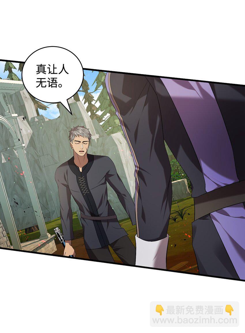 《炮灰骑士今天也想守护病弱公爵》33 第二次循环 第46页
