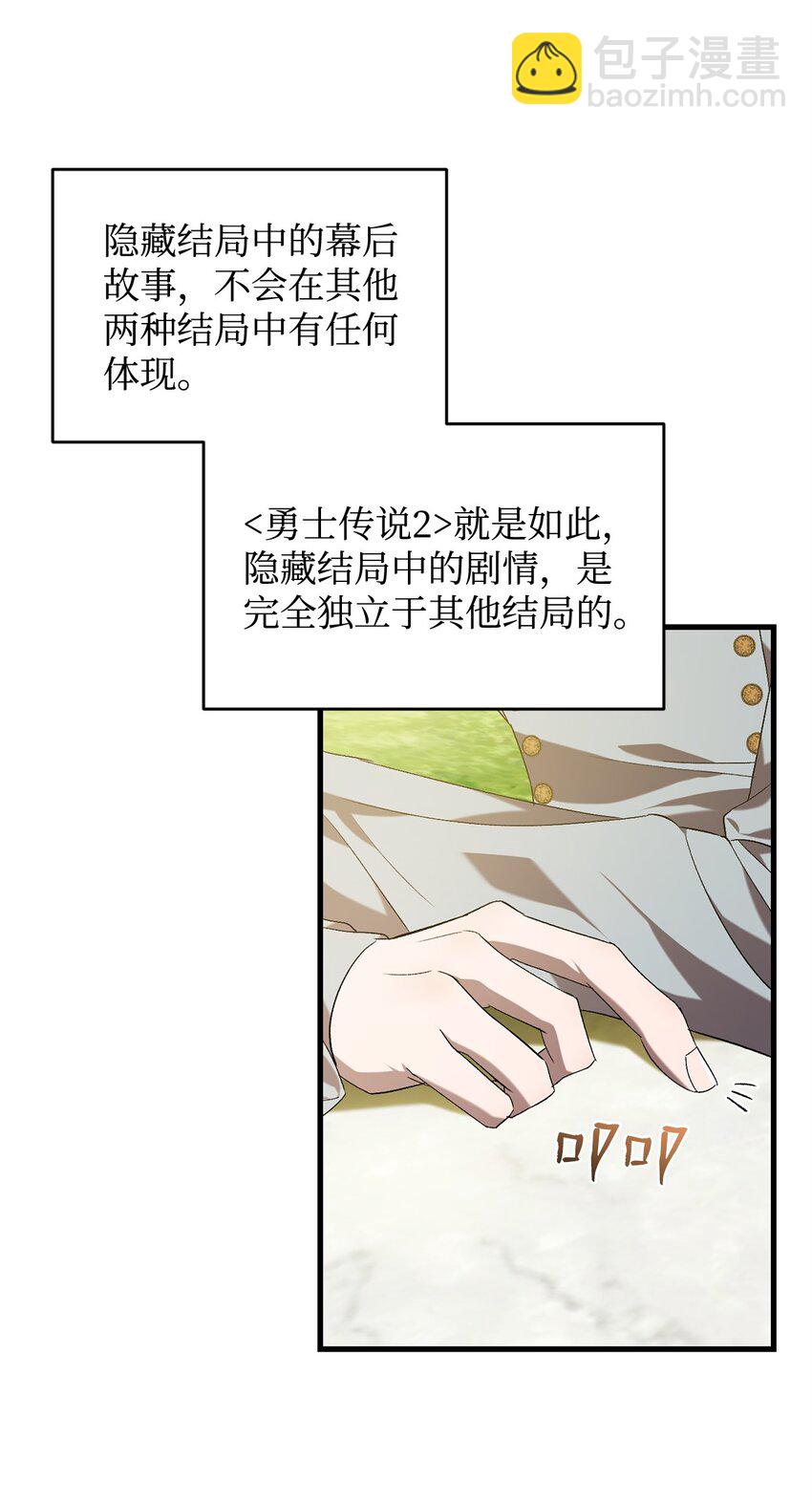 《炮灰骑士今天也想守护病弱公爵》33 第二次循环 第4页