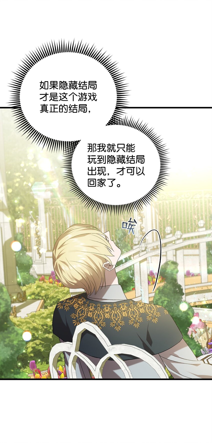 《炮灰骑士今天也想守护病弱公爵》33 第二次循环 第5页