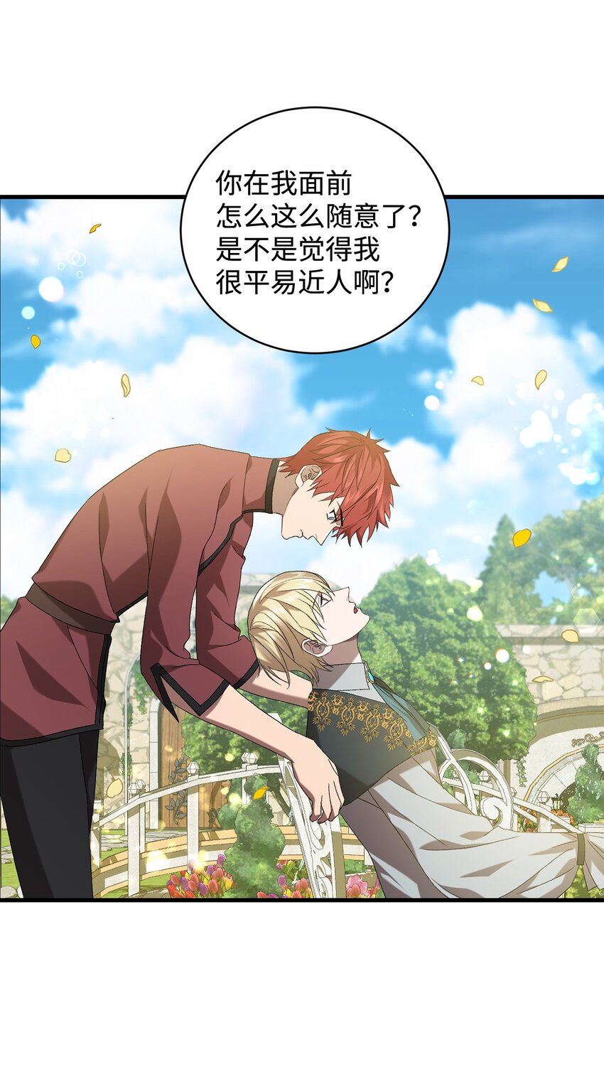 《炮灰骑士今天也想守护病弱公爵》33 第二次循环 第8页