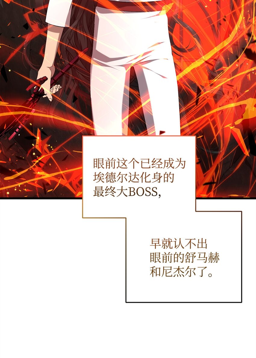 《炮灰骑士今天也想守护病弱公爵》34 第三种结局 第14页