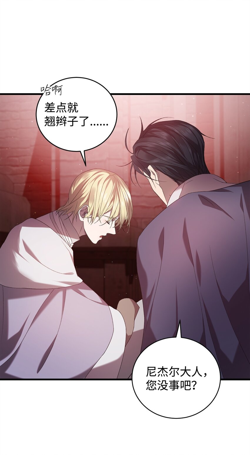 《炮灰骑士今天也想守护病弱公爵》34 第三种结局 第16页