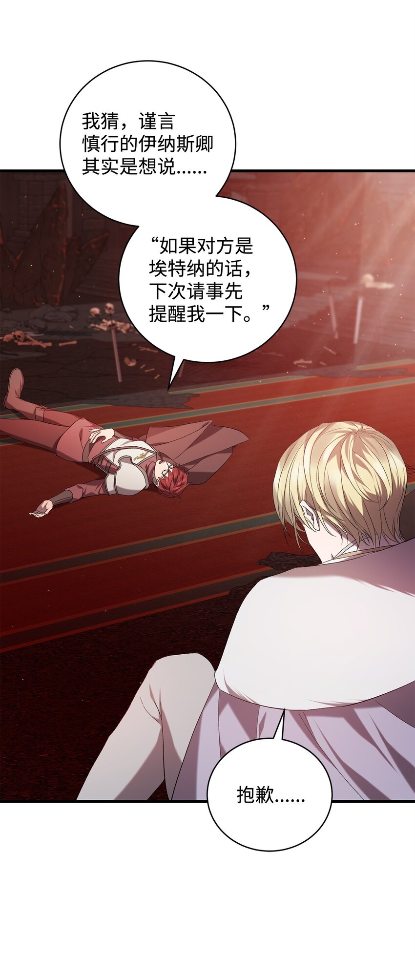 《炮灰骑士今天也想守护病弱公爵》34 第三种结局 第17页