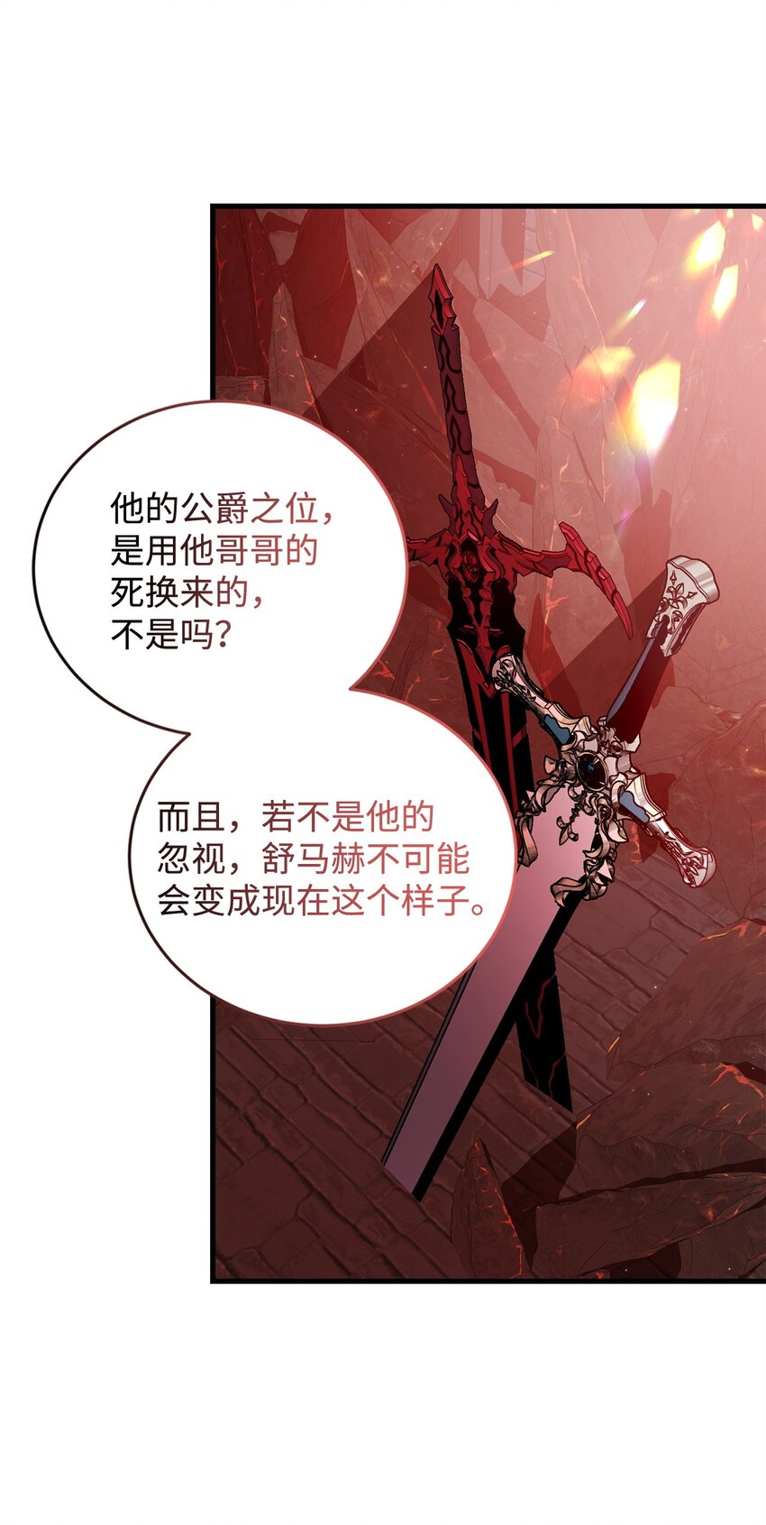 《炮灰骑士今天也想守护病弱公爵》34 第三种结局 第22页
