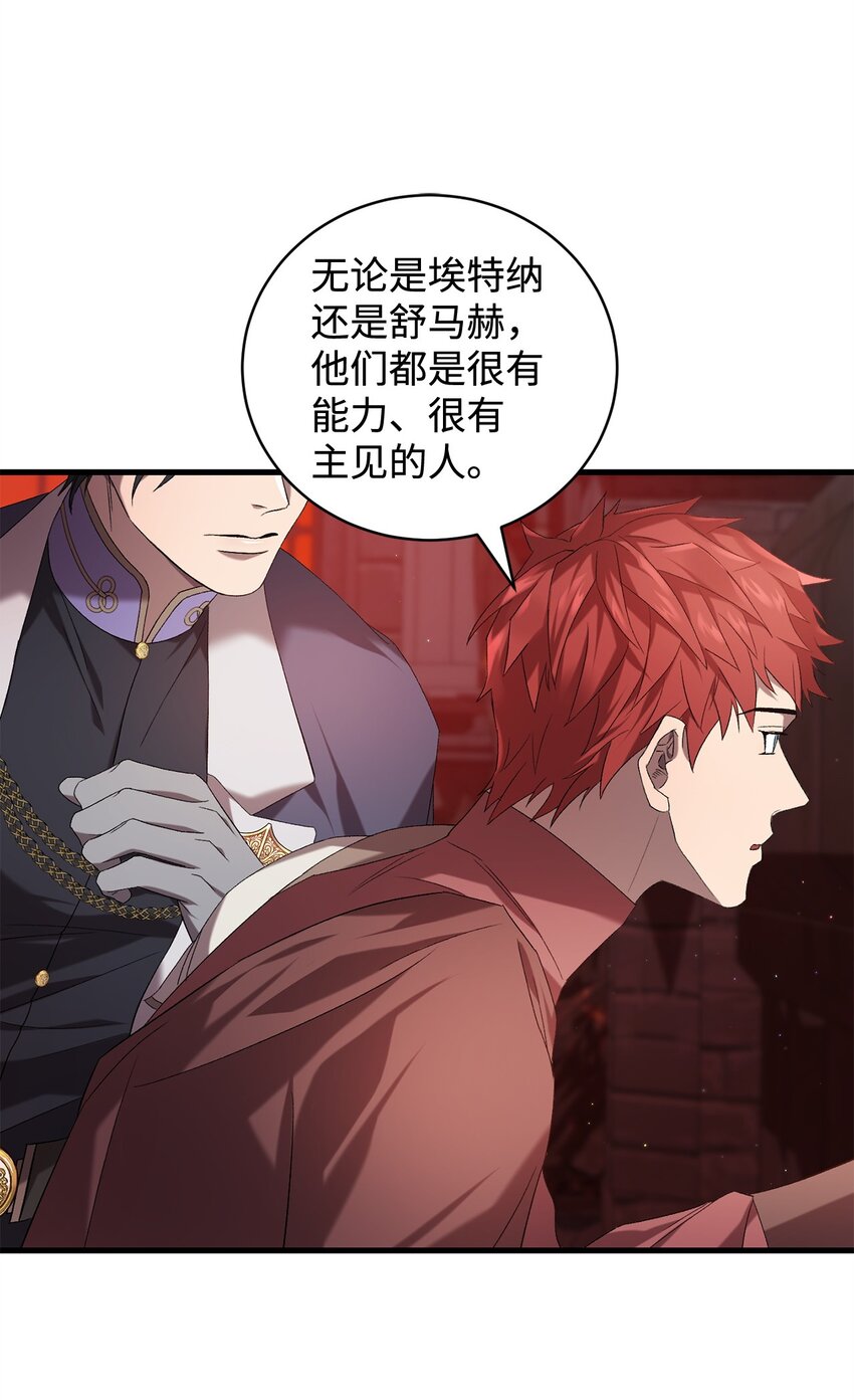《炮灰骑士今天也想守护病弱公爵》34 第三种结局 第26页
