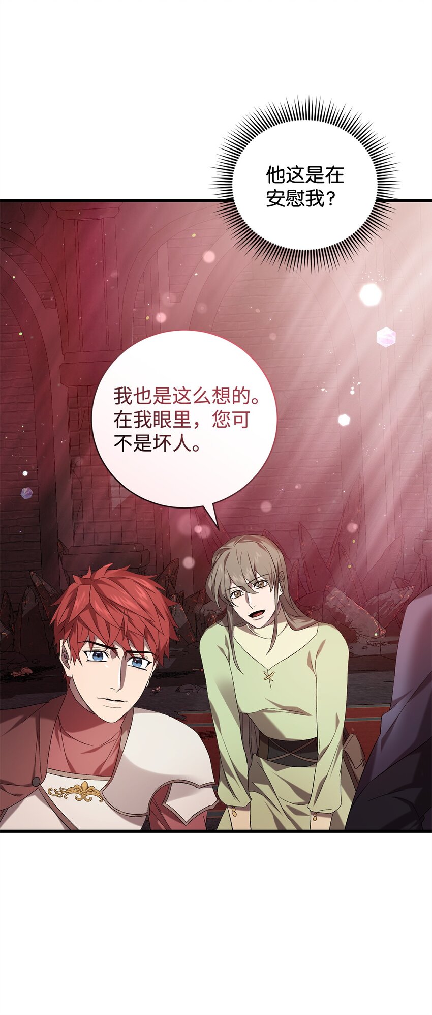 《炮灰骑士今天也想守护病弱公爵》34 第三种结局 第29页