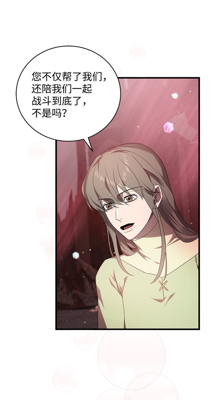 《炮灰骑士今天也想守护病弱公爵》34 第三种结局 第30页