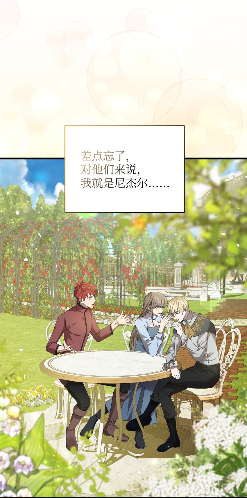 《炮灰骑士今天也想守护病弱公爵》34 第三种结局 第32页