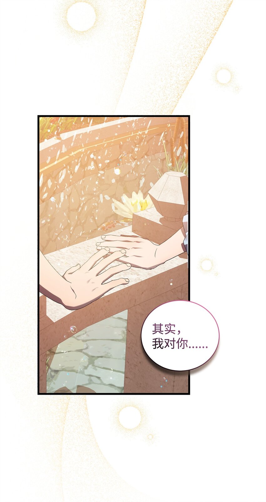 《炮灰骑士今天也想守护病弱公爵》34 第三种结局 第37页