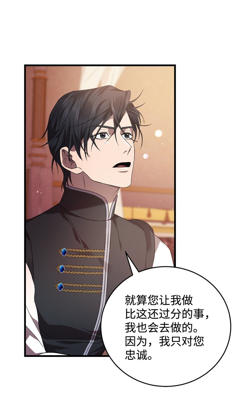 《炮灰骑士今天也想守护病弱公爵》34 第三种结局 第44页