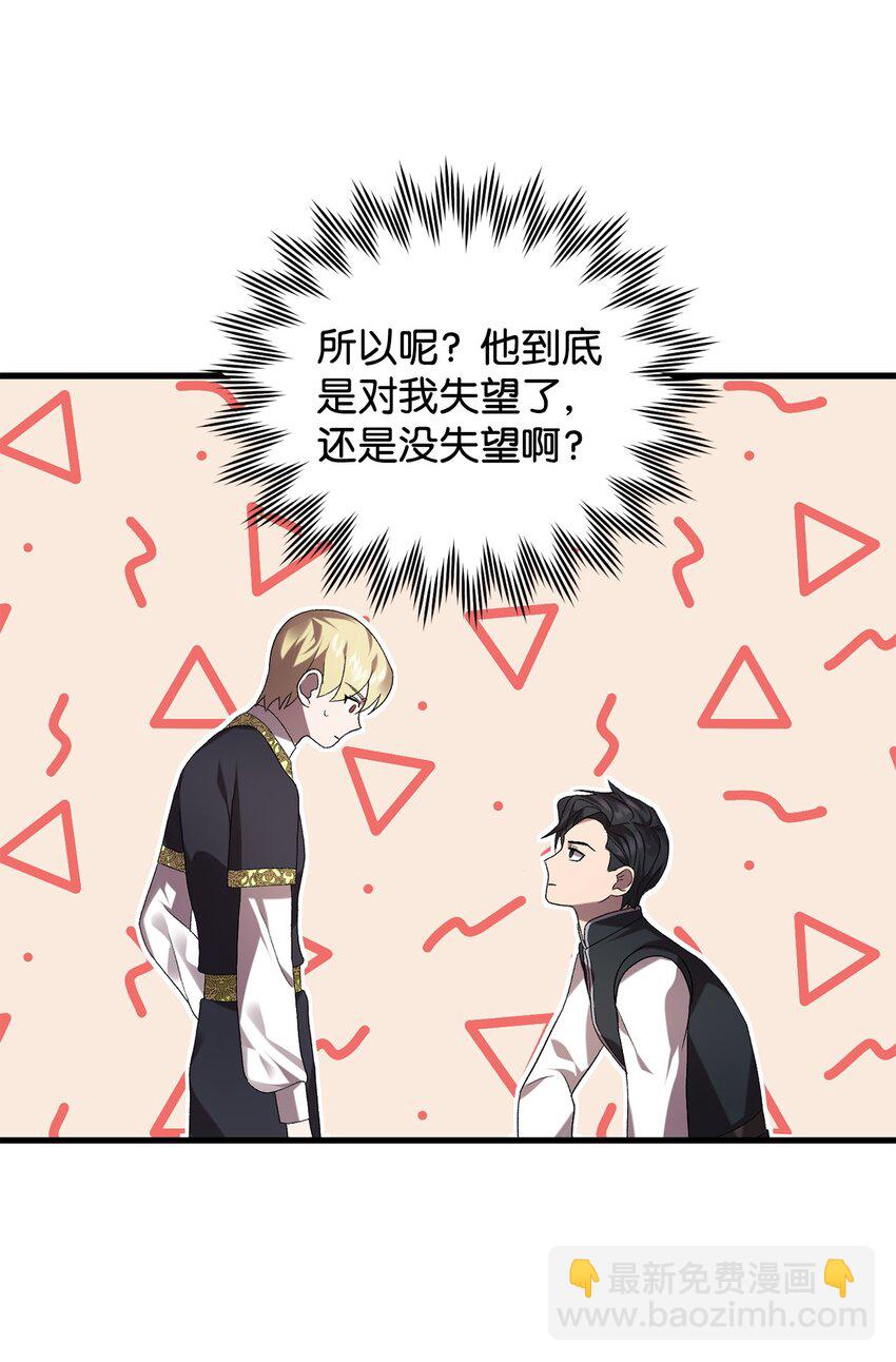《炮灰骑士今天也想守护病弱公爵》34 第三种结局 第46页