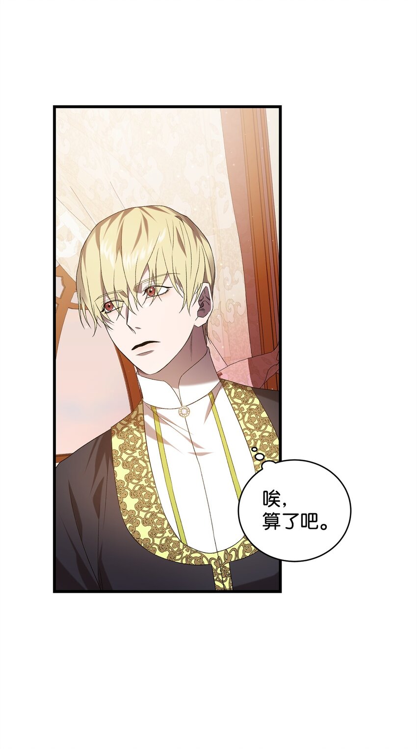 《炮灰骑士今天也想守护病弱公爵》34 第三种结局 第47页