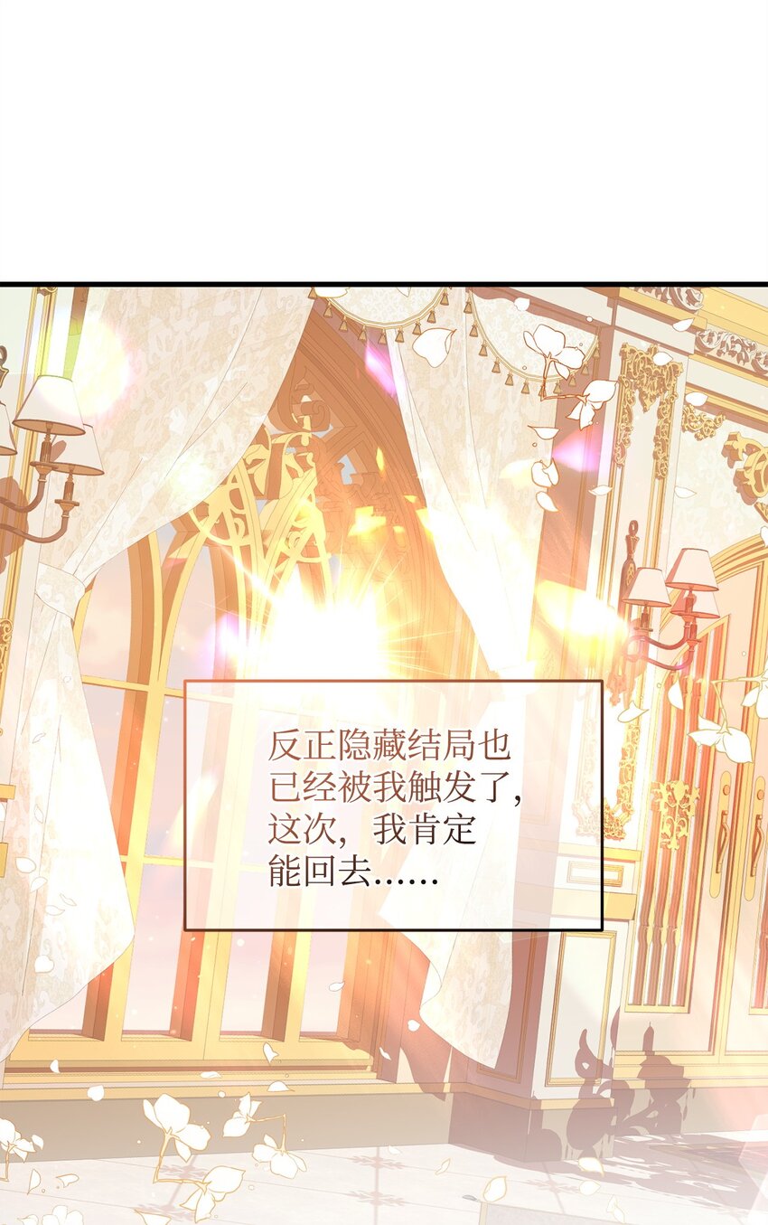 《炮灰骑士今天也想守护病弱公爵》34 第三种结局 第48页