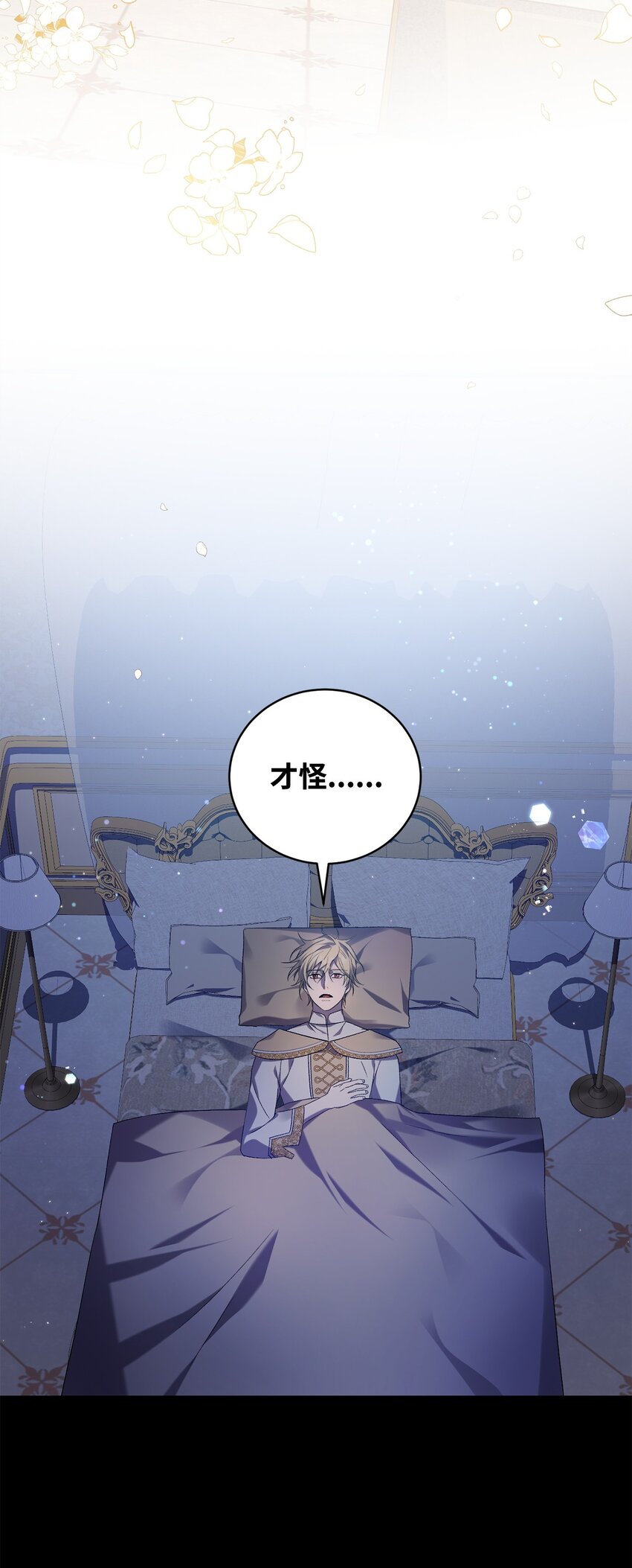 《炮灰骑士今天也想守护病弱公爵》34 第三种结局 第49页