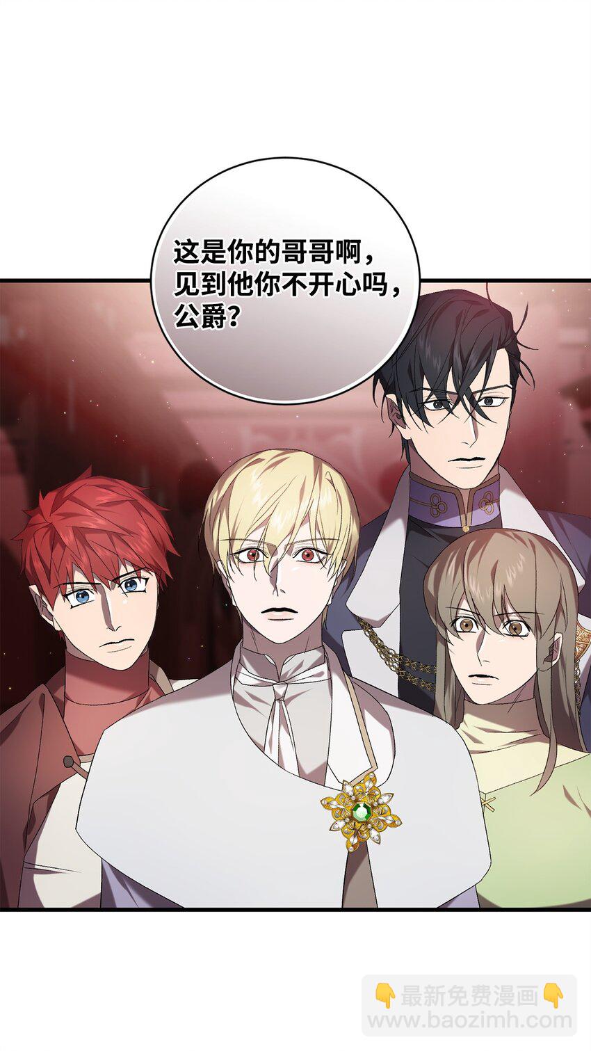 《炮灰骑士今天也想守护病弱公爵》34 第三种结局 第6页