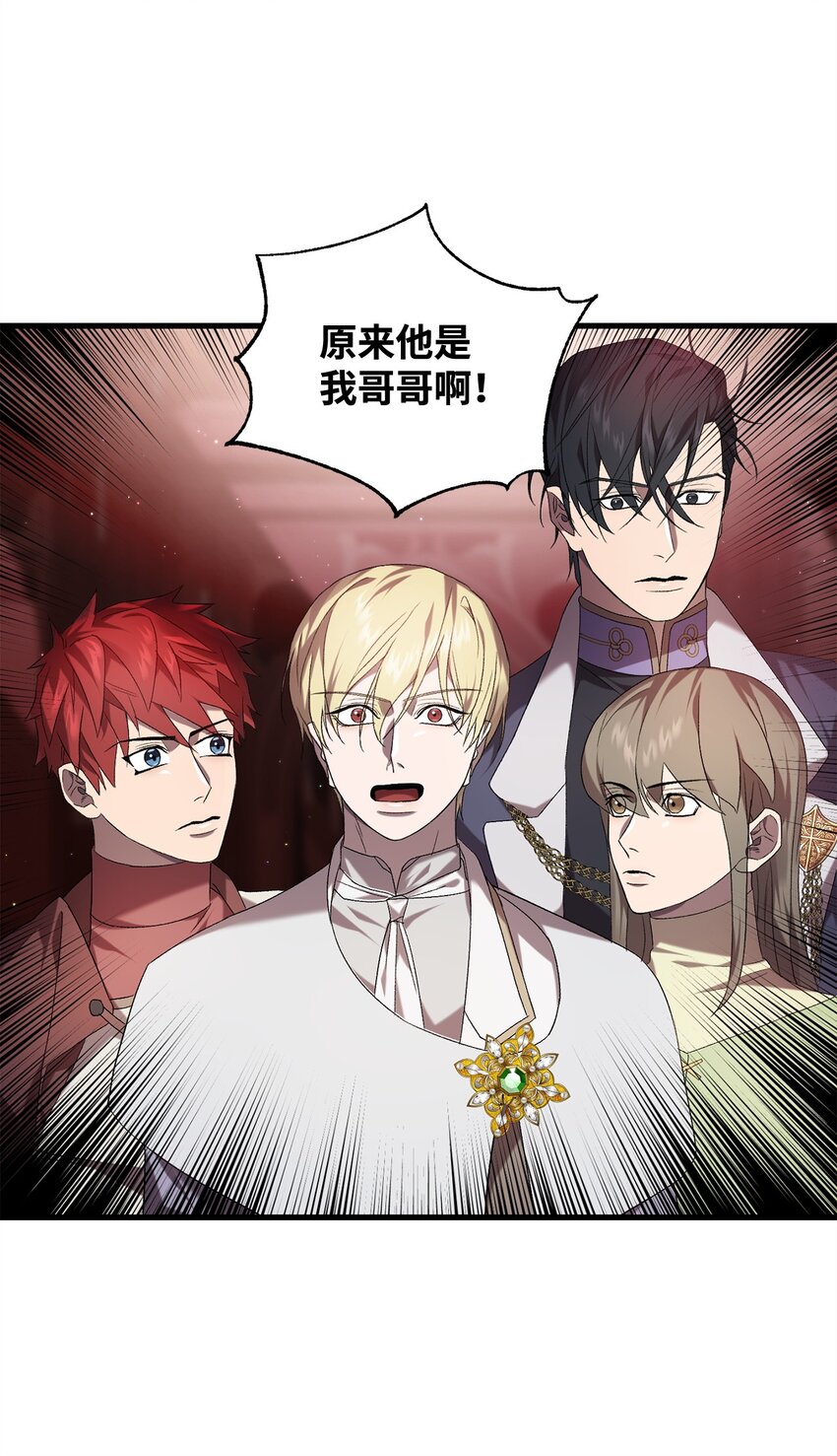 《炮灰骑士今天也想守护病弱公爵》34 第三种结局 第7页