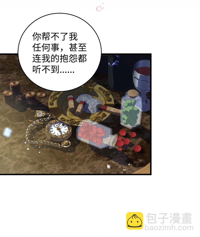 《炮灰骑士今天也想守护病弱公爵》40 悄然的改变 第13页