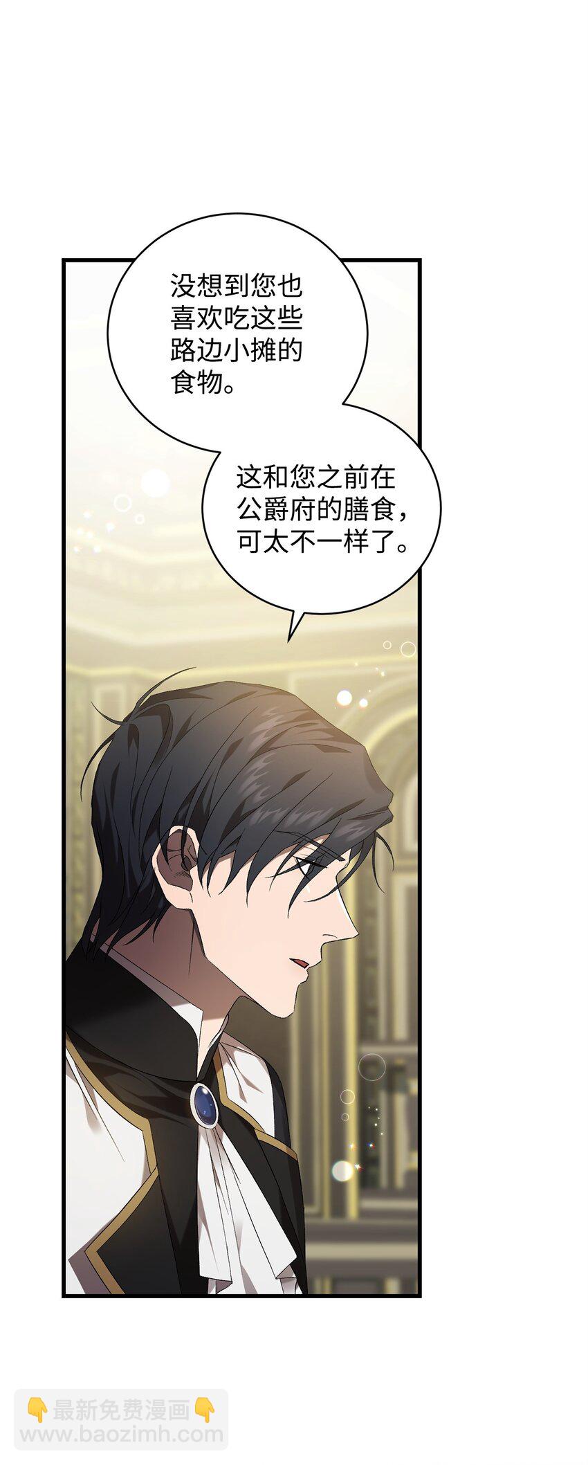 《炮灰骑士今天也想守护病弱公爵》40 悄然的改变 第17页