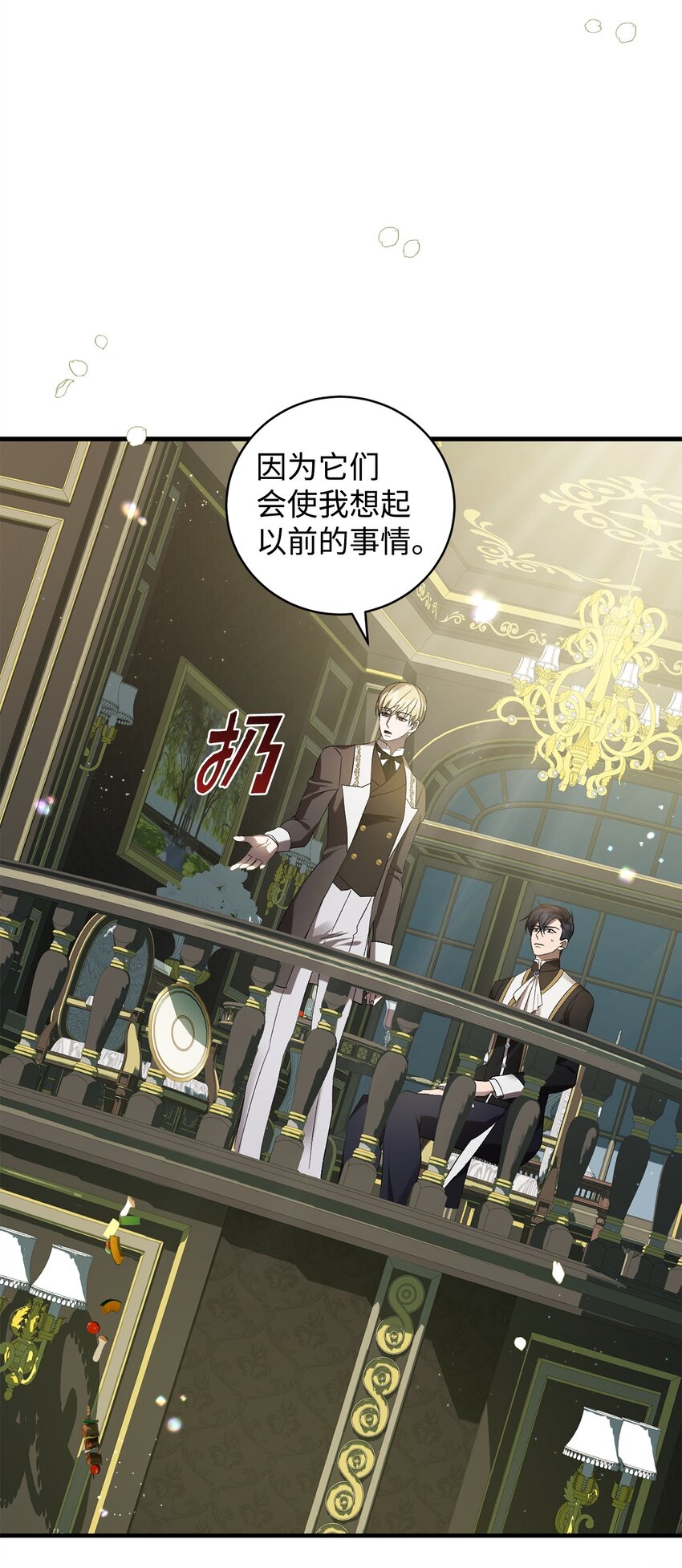 《炮灰骑士今天也想守护病弱公爵》40 悄然的改变 第22页