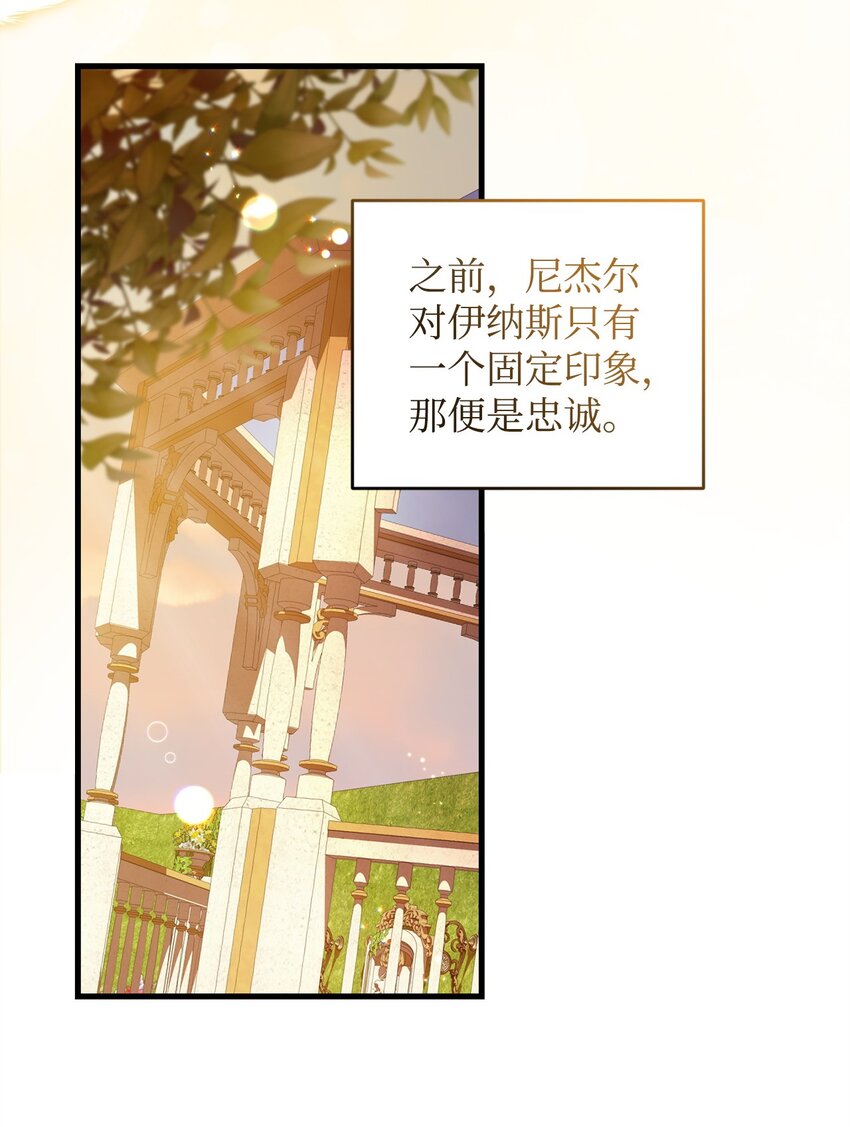 《炮灰骑士今天也想守护病弱公爵》38 心境变化 第14页