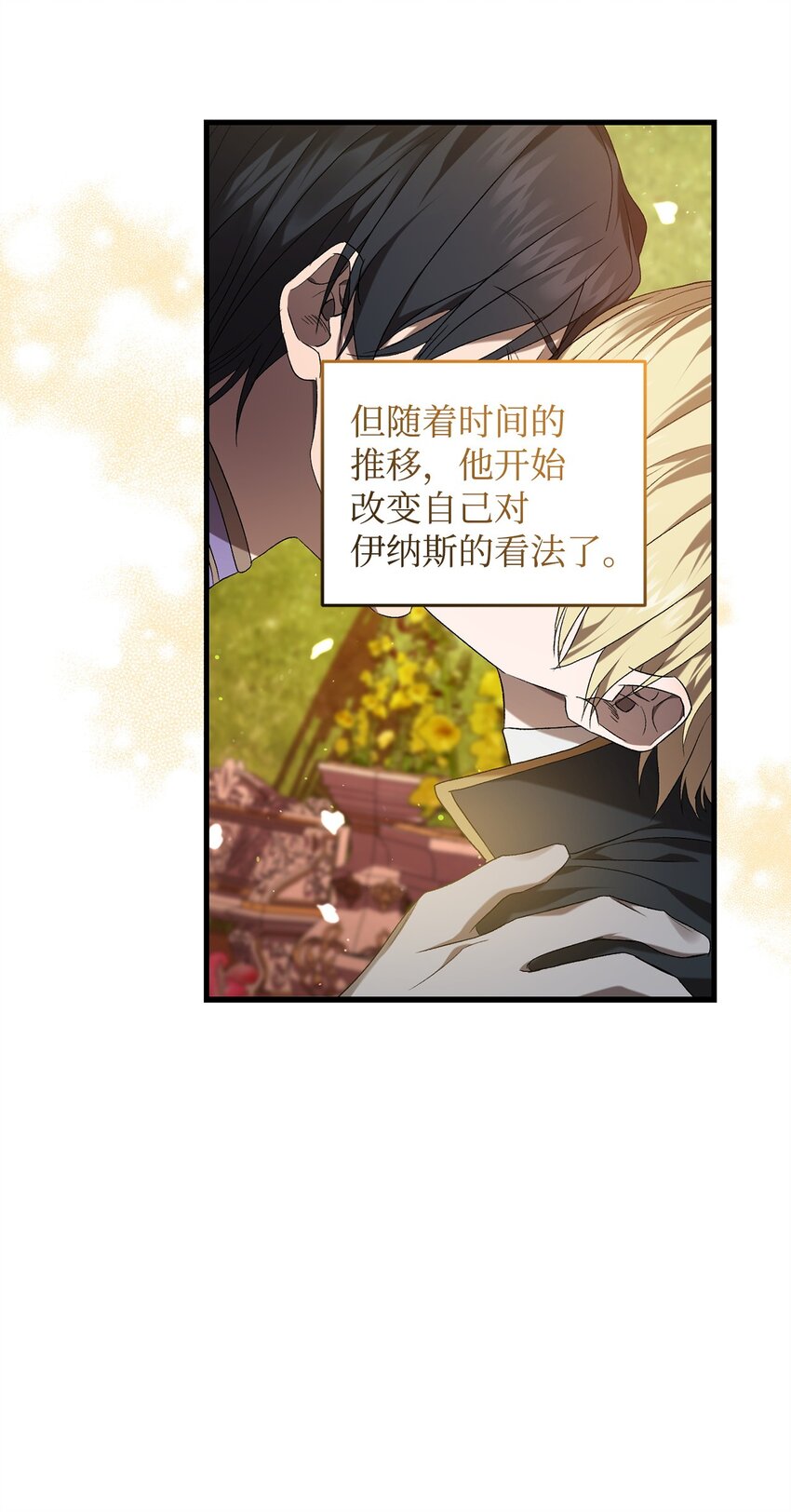 《炮灰骑士今天也想守护病弱公爵》38 心境变化 第15页