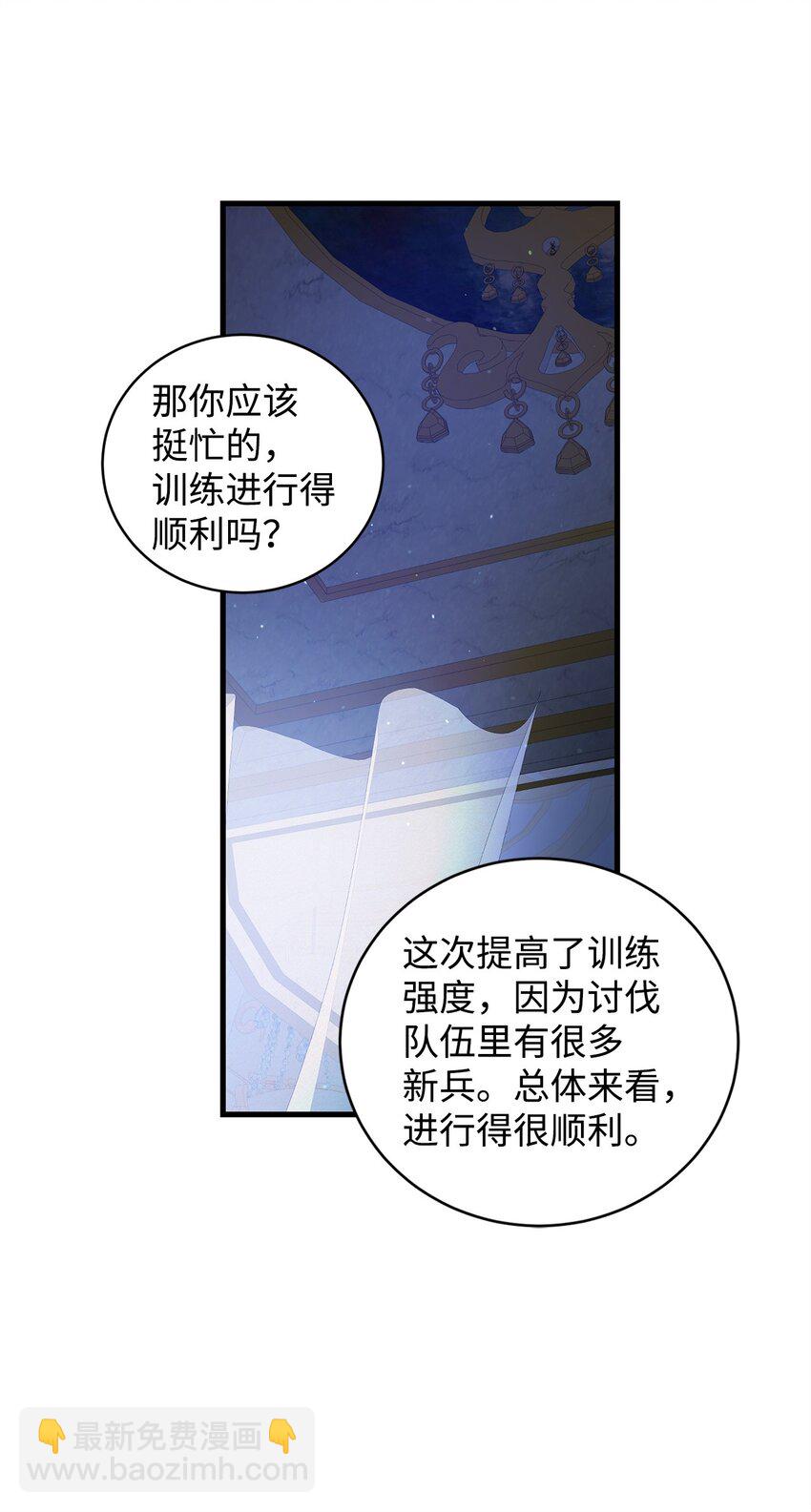 《炮灰骑士今天也想守护病弱公爵》38 心境变化 第9页