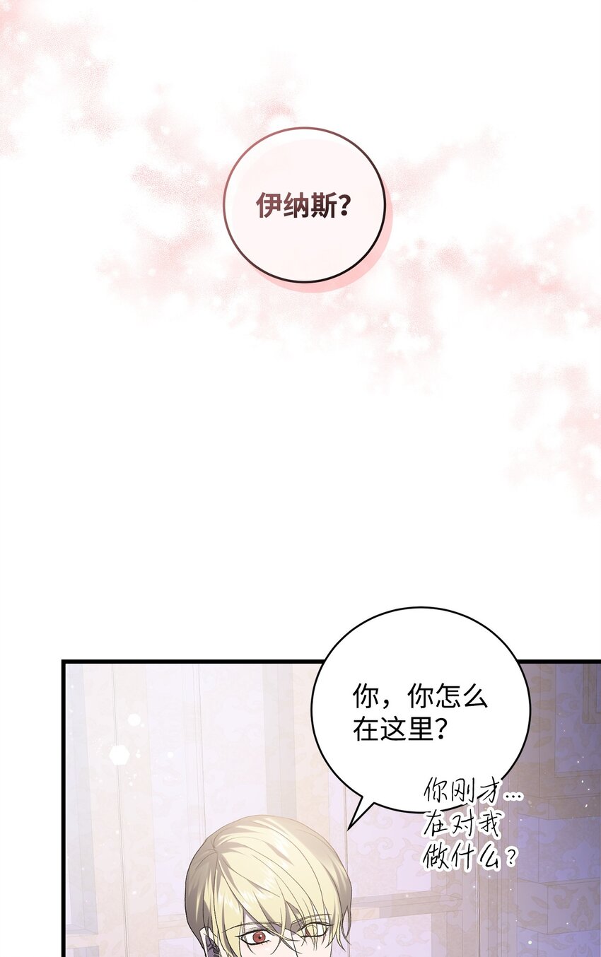《炮灰骑士今天也想守护病弱公爵》39 让人绝望的奇迹 第15页
