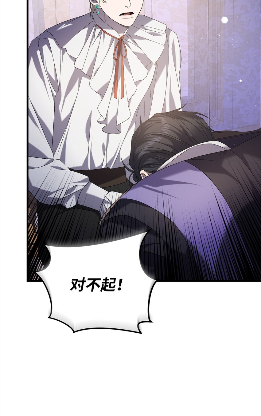 《炮灰骑士今天也想守护病弱公爵》39 让人绝望的奇迹 第16页