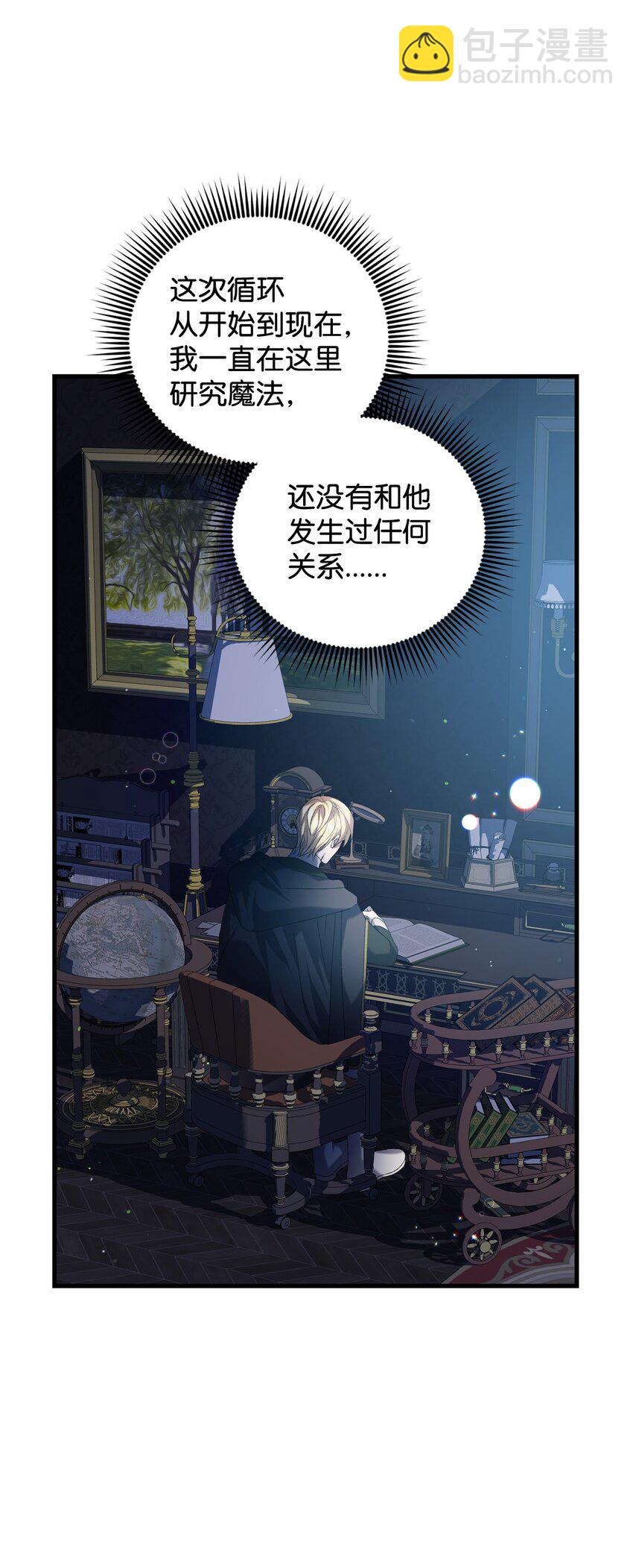 《炮灰骑士今天也想守护病弱公爵》39 让人绝望的奇迹 第19页