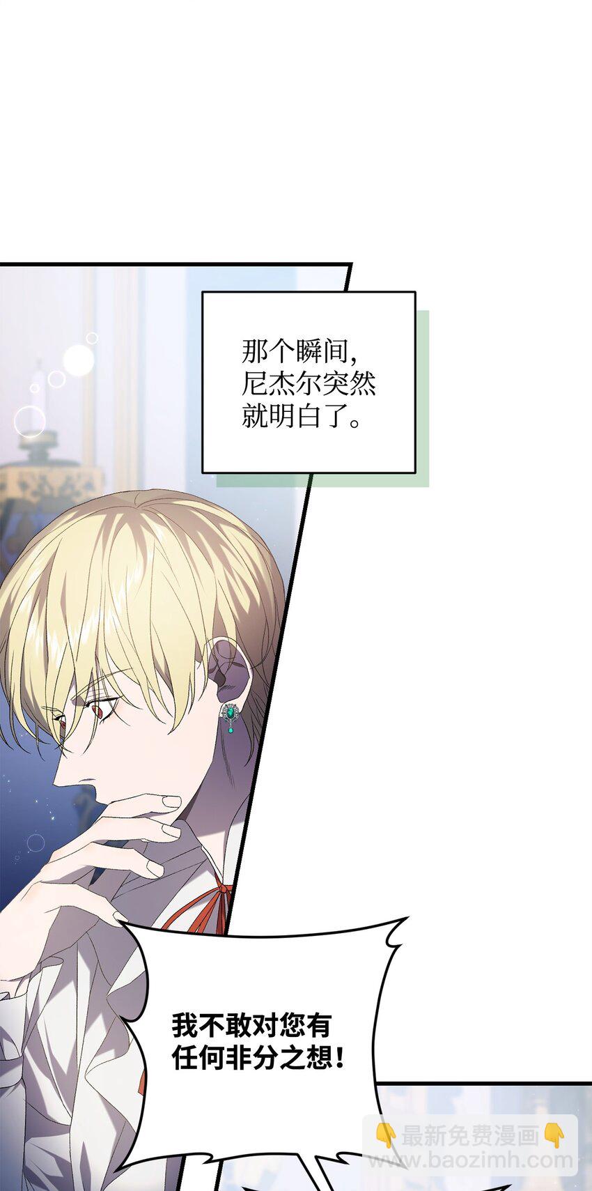 《炮灰骑士今天也想守护病弱公爵》39 让人绝望的奇迹 第20页
