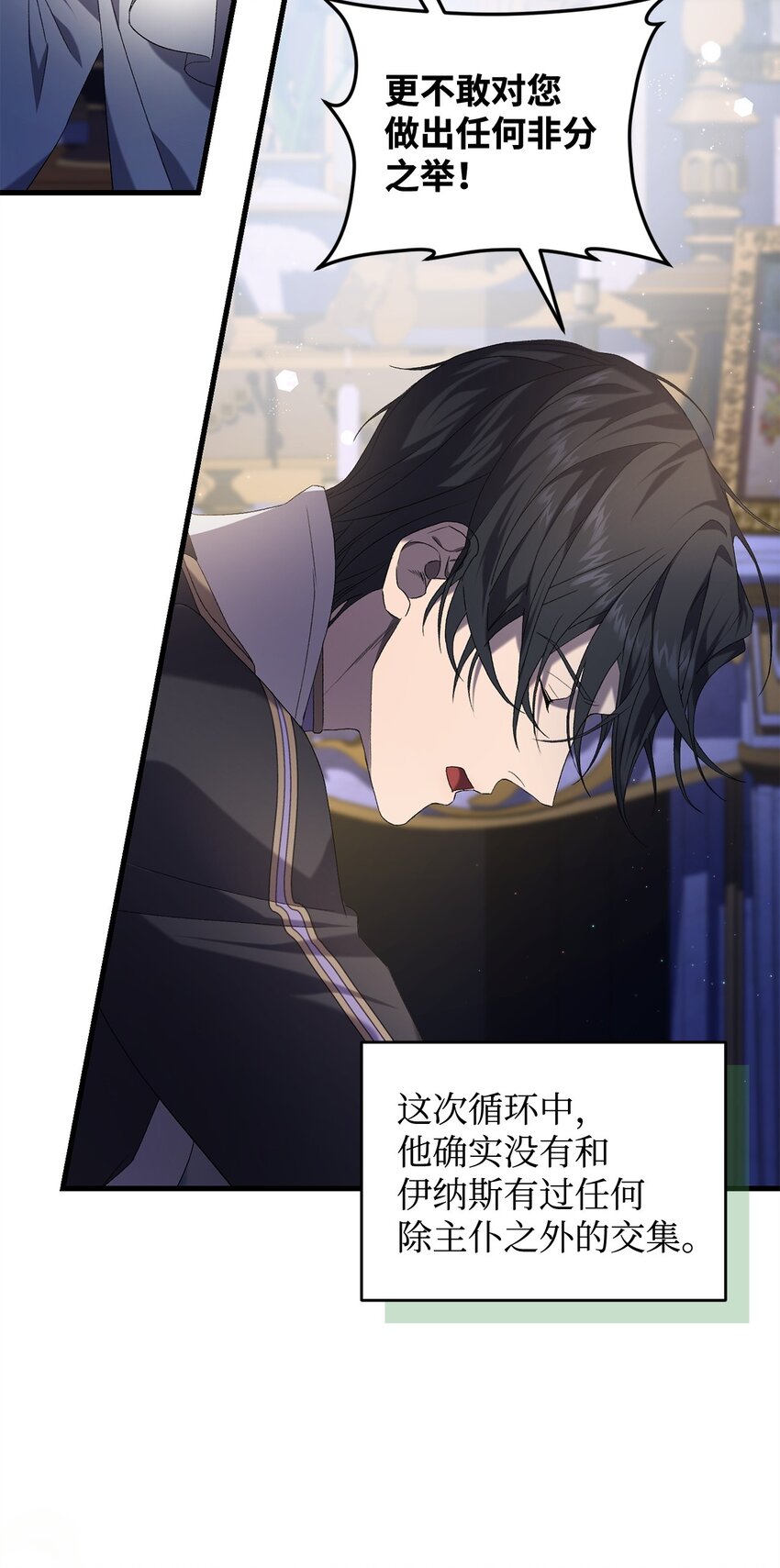 《炮灰骑士今天也想守护病弱公爵》39 让人绝望的奇迹 第21页