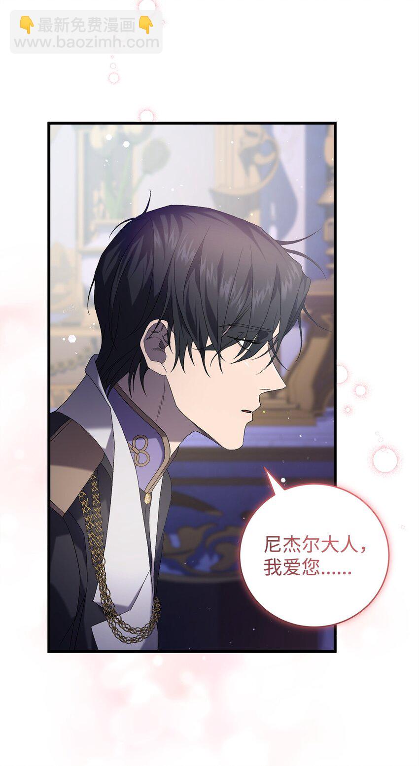 《炮灰骑士今天也想守护病弱公爵》39 让人绝望的奇迹 第27页