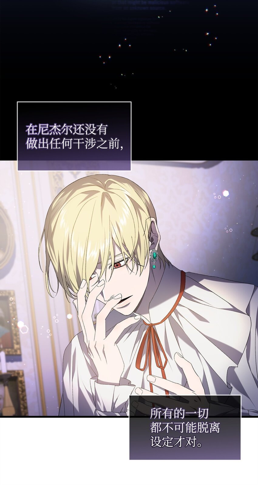 《炮灰骑士今天也想守护病弱公爵》39 让人绝望的奇迹 第33页