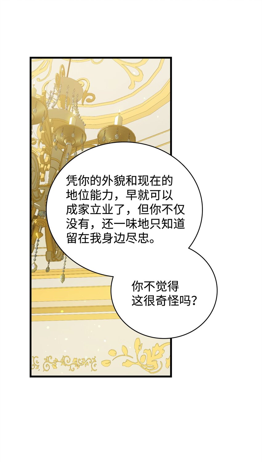 《炮灰骑士今天也想守护病弱公爵》37 伊纳斯的另一面 第11页