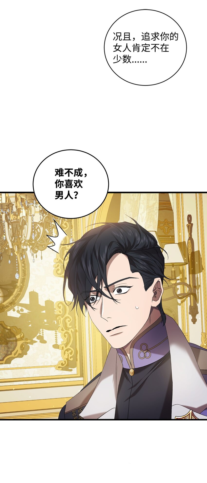 《炮灰骑士今天也想守护病弱公爵》37 伊纳斯的另一面 第12页