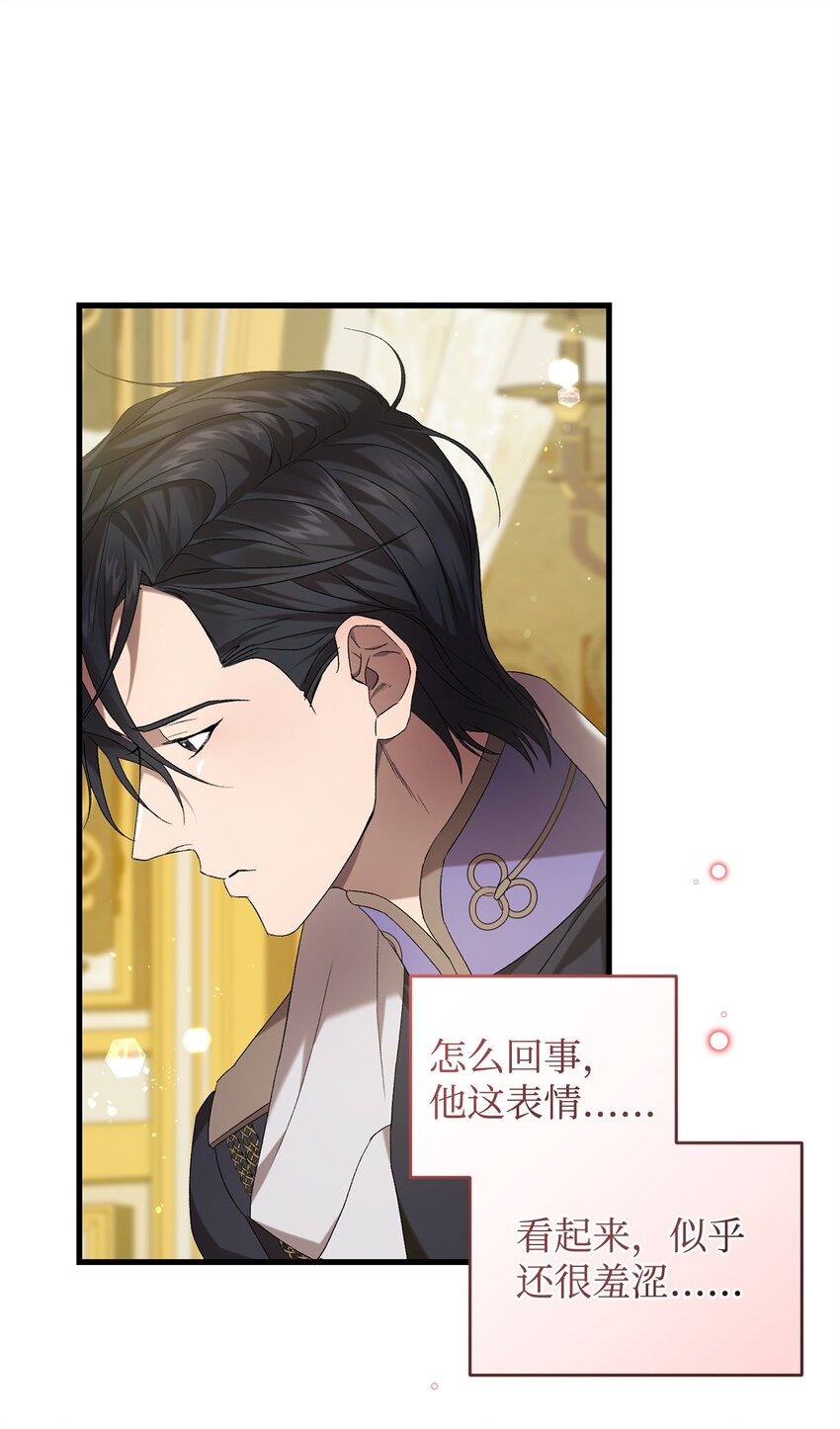 《炮灰骑士今天也想守护病弱公爵》37 伊纳斯的另一面 第17页