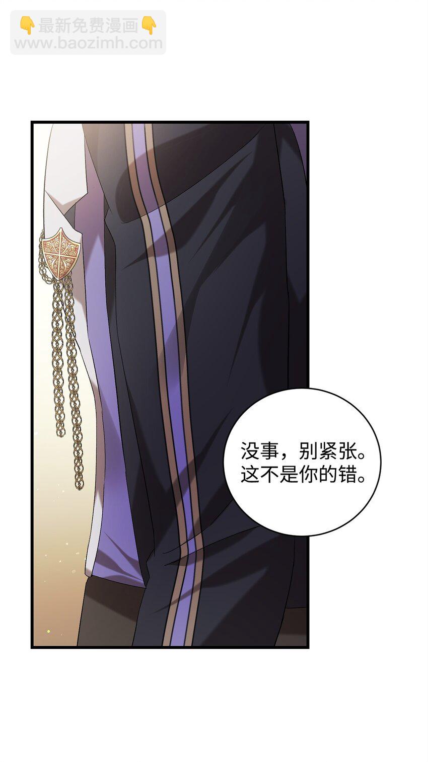 《炮灰骑士今天也想守护病弱公爵》37 伊纳斯的另一面 第19页
