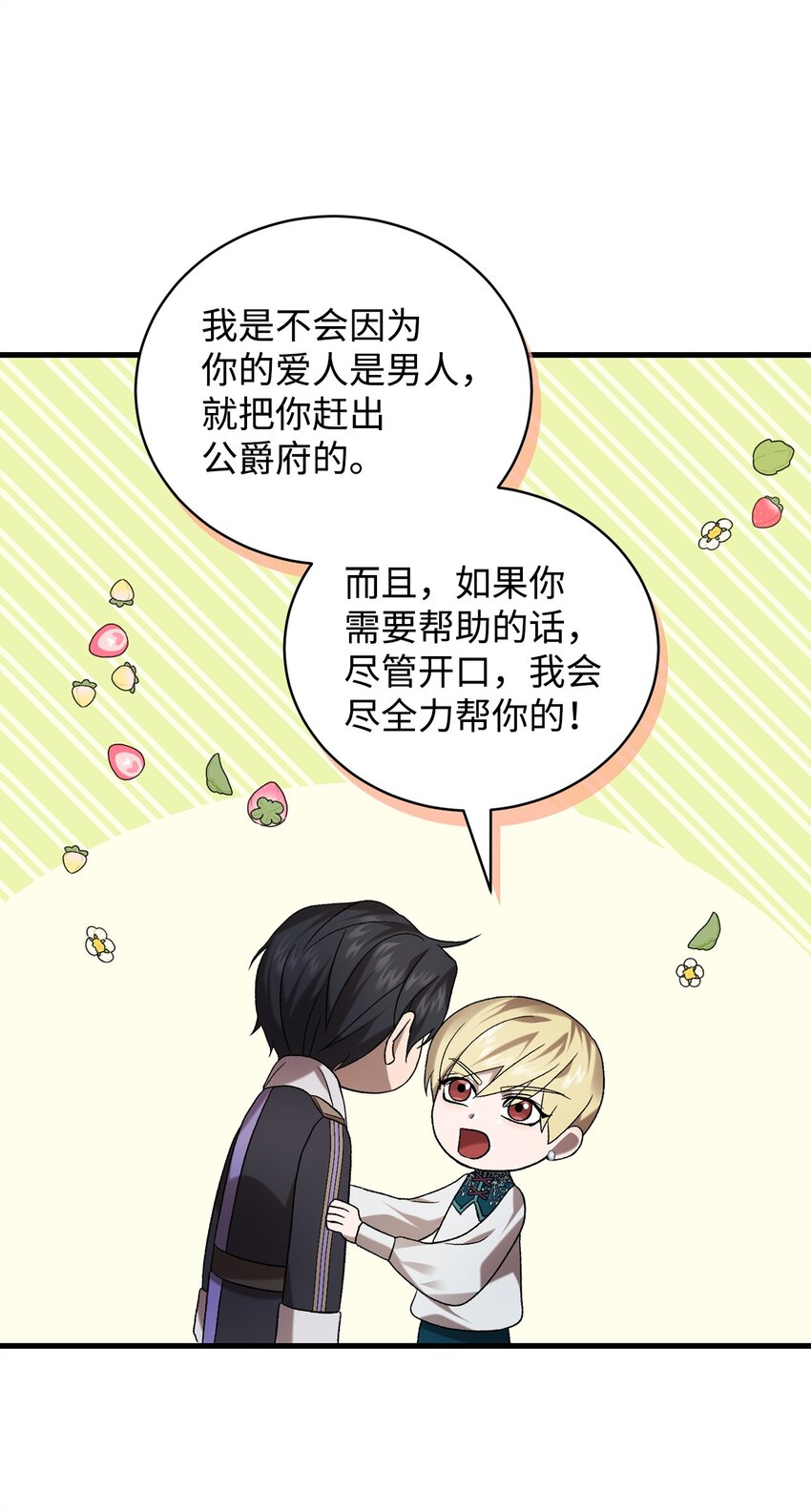 《炮灰骑士今天也想守护病弱公爵》37 伊纳斯的另一面 第20页